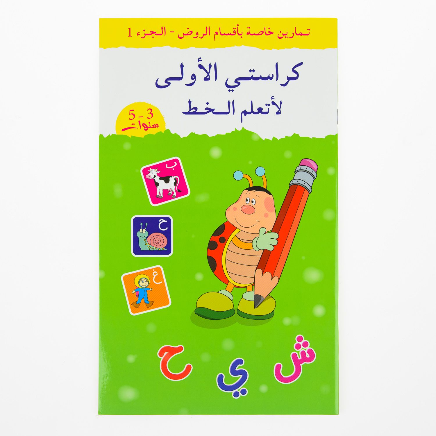 Korrassati Al Oula Liataalama Al Khat