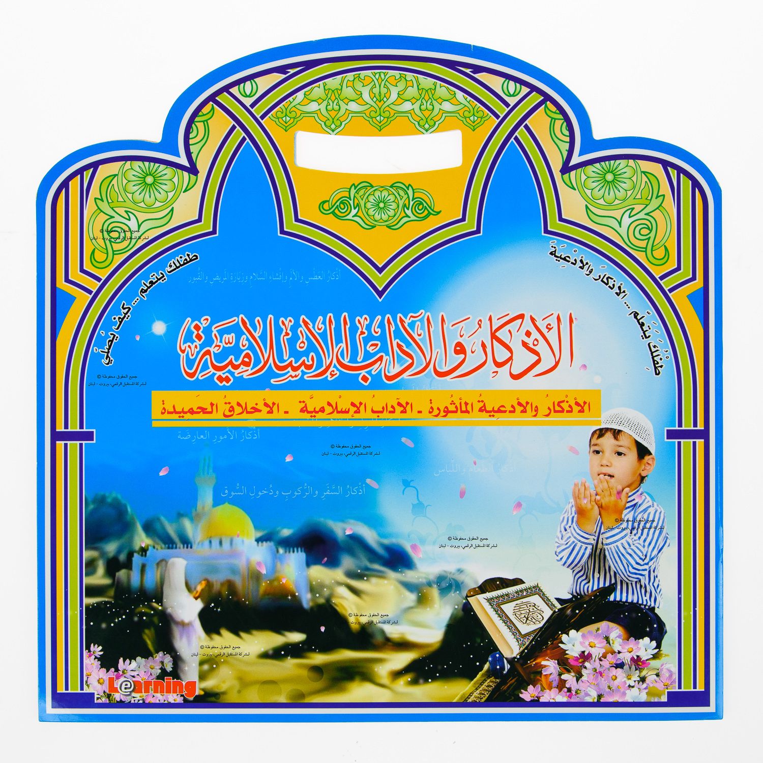 Silsilat Tiflok Yataalam - Adkar Waadab Islam