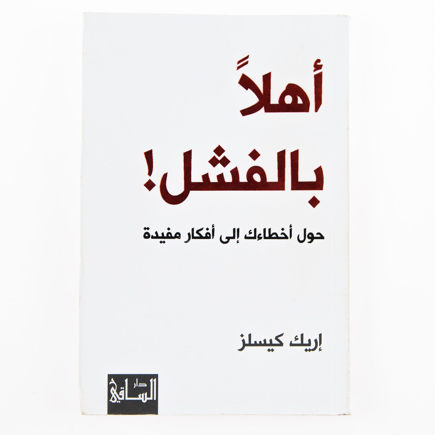 Ahlan Bil Fachal