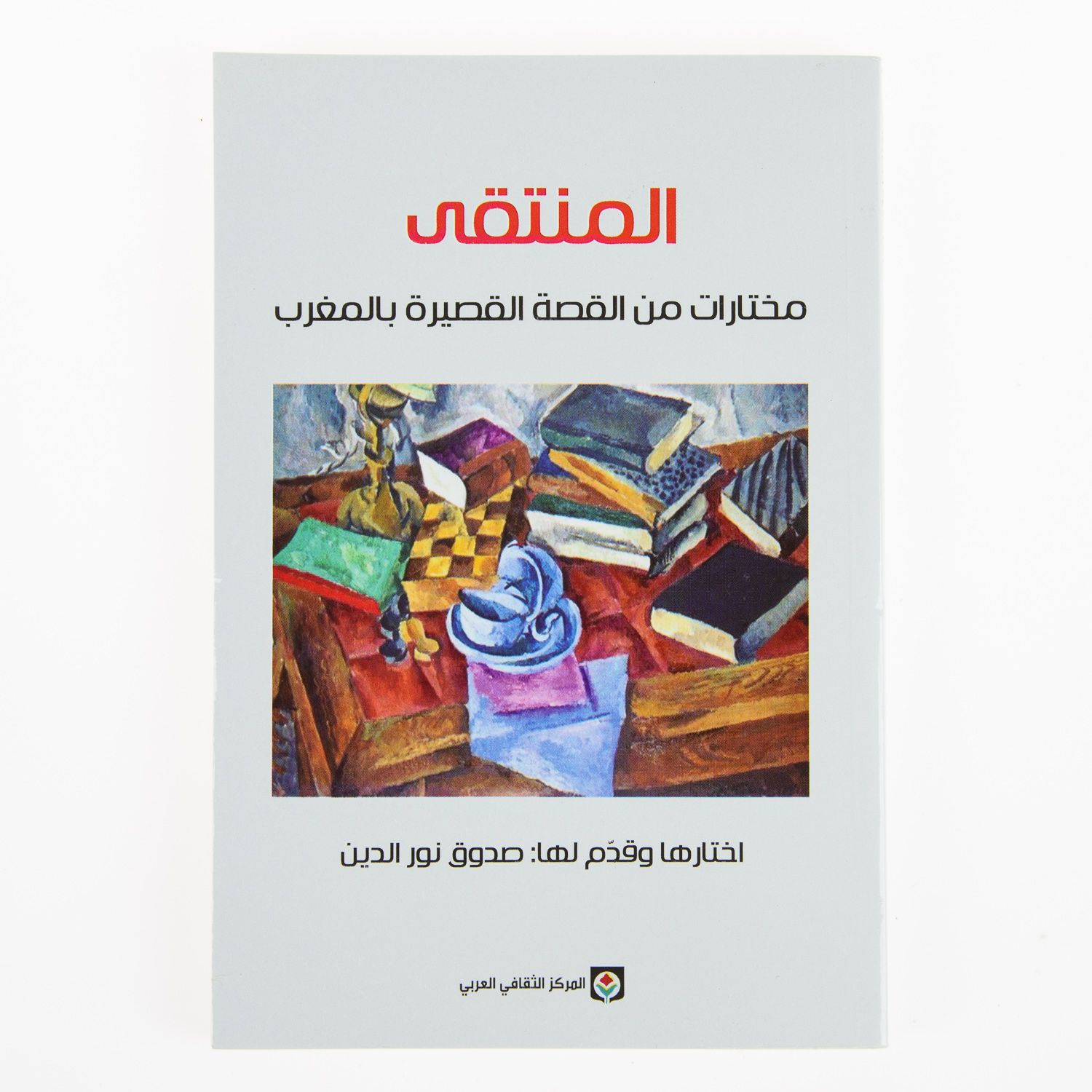 Alnmontaqaa