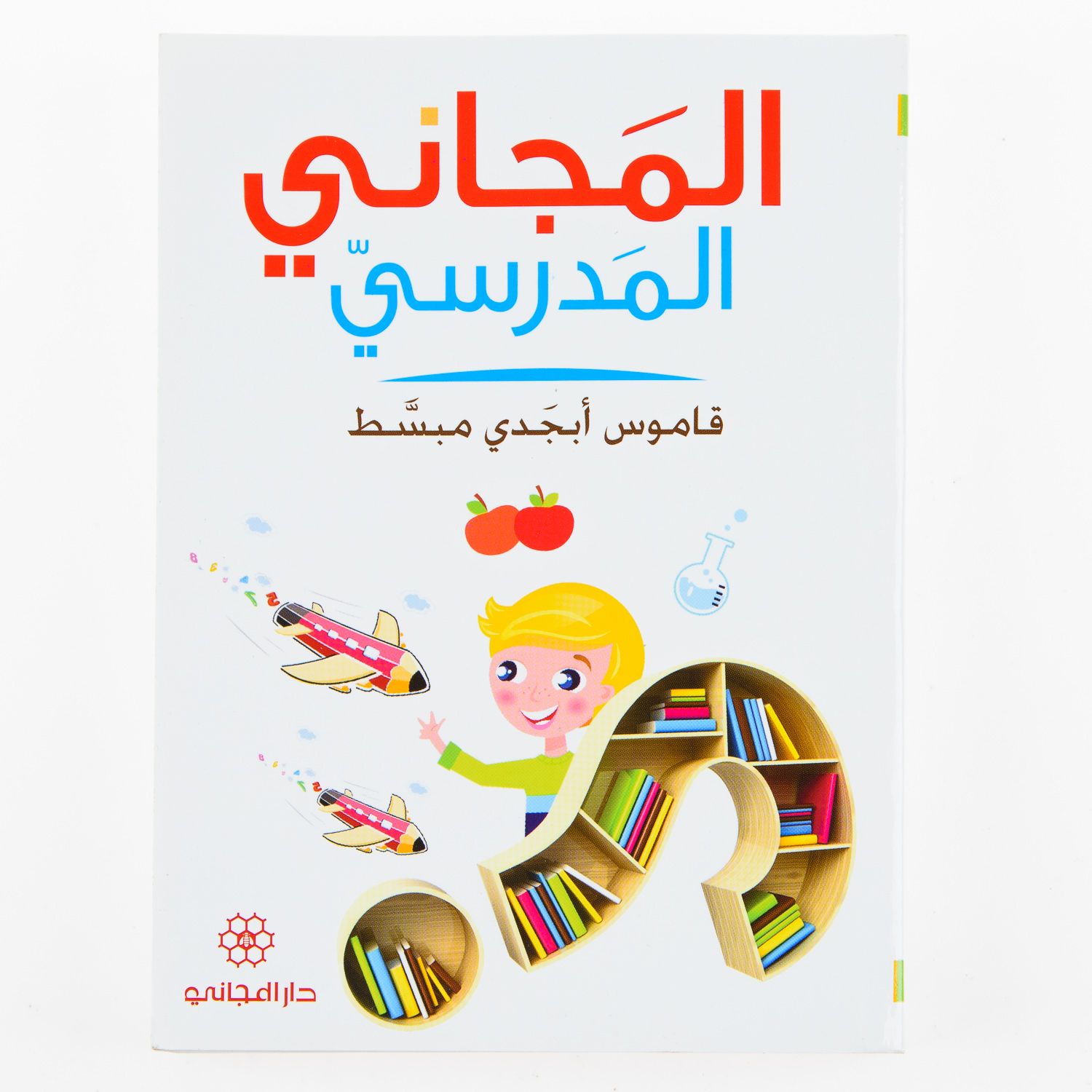 Al Majani Al Madrassi
