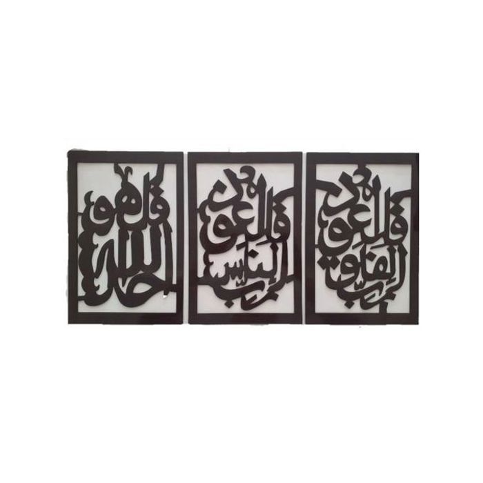 Back 3 Tableaux Islamiques en bois