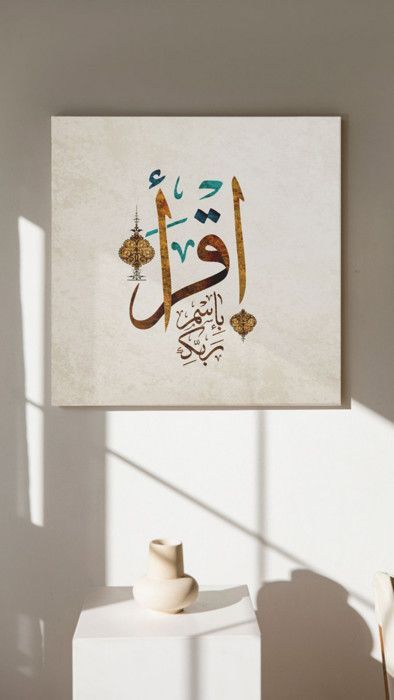 Tableau décoratif 50x50 cm Green Elegant Islamic Religion Canvas Print " recite in the name of your lord"