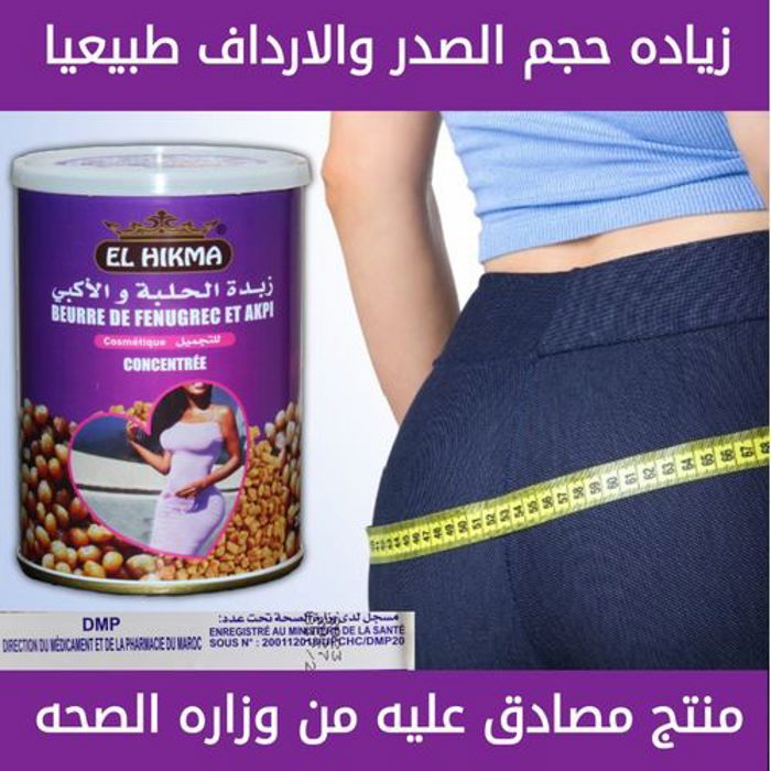 Beurre de fenugrec et akpi - EL HIKMA - 350ml - Augmente poitrine et fesses - Sans parabène - Baume