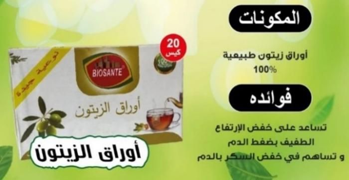 Tisane FEUILLES D'OLIVES-20 sachets