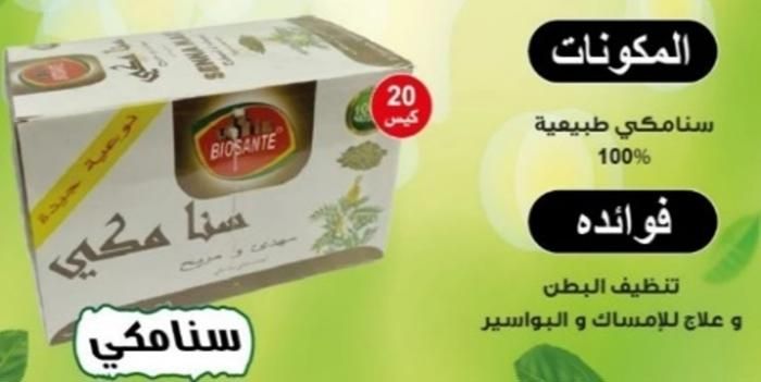 Tisane SENNA MAKI-20 sachets
