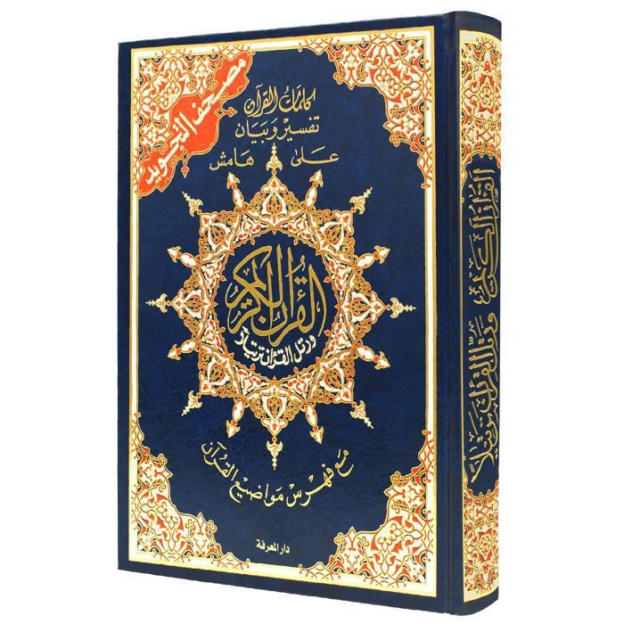 Coran  Tajweed Hafs , dimensions 14*10