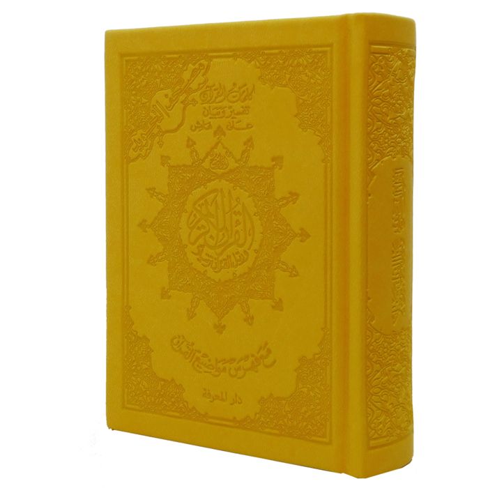 Coran avec Tajwid selon Warsh, format 1217 édition BIO
