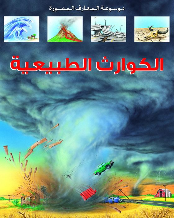 CATASTROPHES   GRANDE IMAGERIE AR