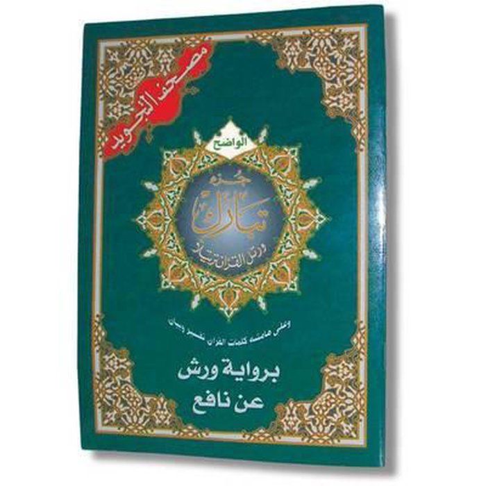 MOSHAF ALTAJWID BIRIWAYAT WARCH JZA TABARK
