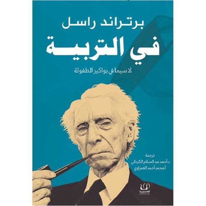 Le livre de Bertrand Russell sur l'éducation   Dar Aqalam, exemplaire original