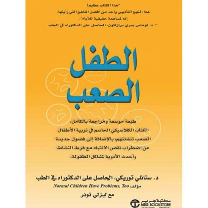 Livre - Ellen Galinsky - L'enfant difficile - Parentalité - Essai - Présentation classique