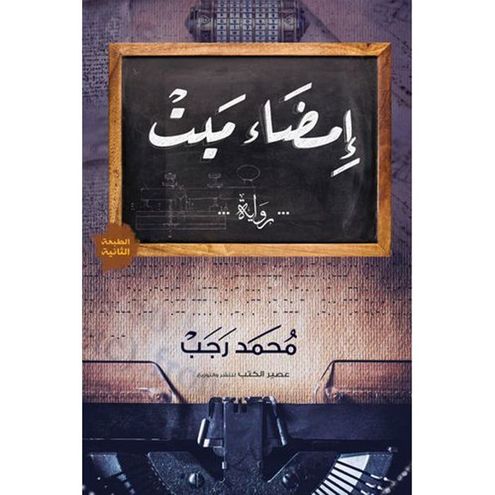 Le roman A Dead Signature   Book Juice, une version jeune adulte