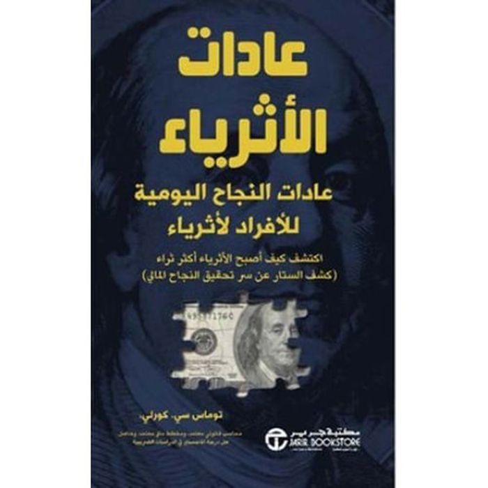 Livre - Habitudes des riches - Développement personnel - Essai - Lecture quotidienne - Succès financier