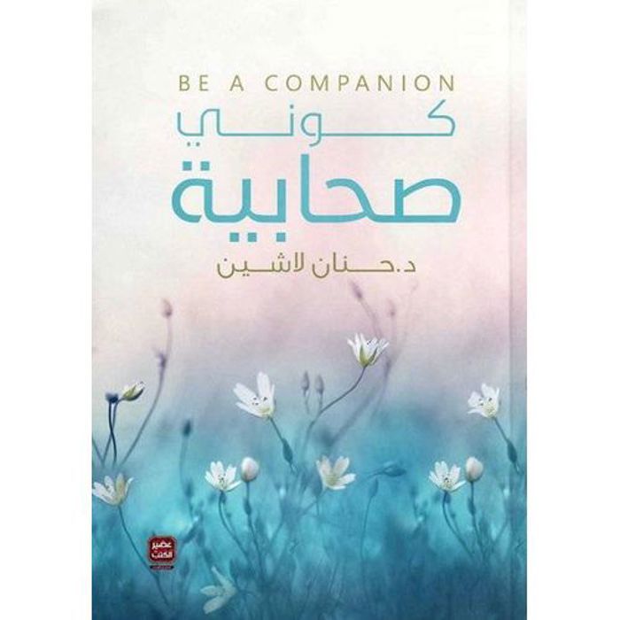 Le livre « Soyez un compagnon »   Book Juice, exemplaire original