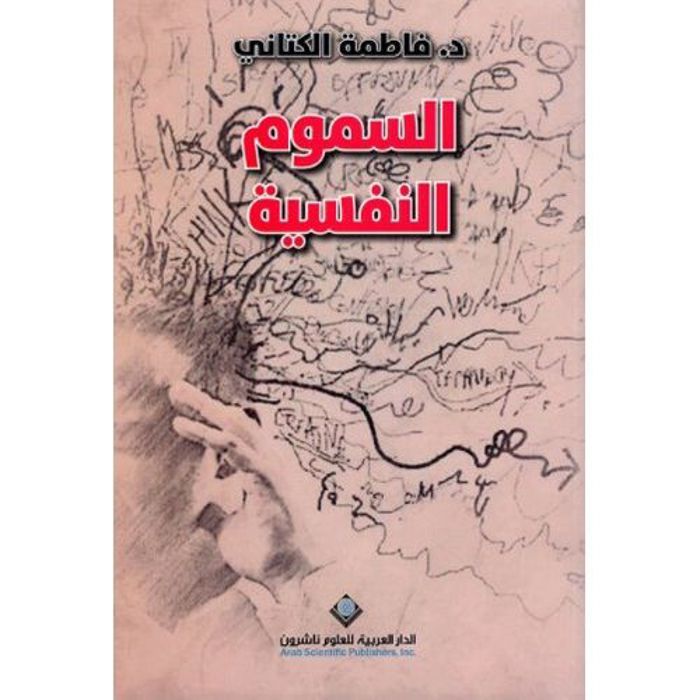 Livre - Santé mentale - Toxines psychologiques - Guide pratique - Conscience de soi - Gestion des émotions