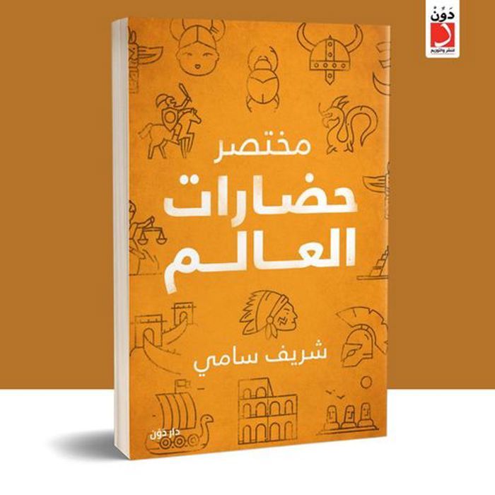 Livre sur les civilisations - Dar Dun - Histoire - Broché - Narratif - Exemplaire original