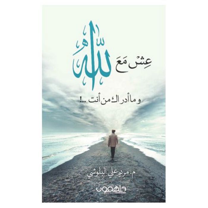 Livre de Spiritualité - Inconnu - Vivez avec Dieu - Réflexion sur la foi - Texte inspirant - Relation avec Dieu