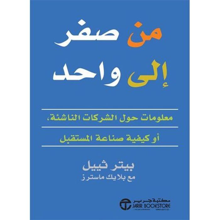 Livre De Zéro à Un - copie originale et certifiée - Librairie Jarir