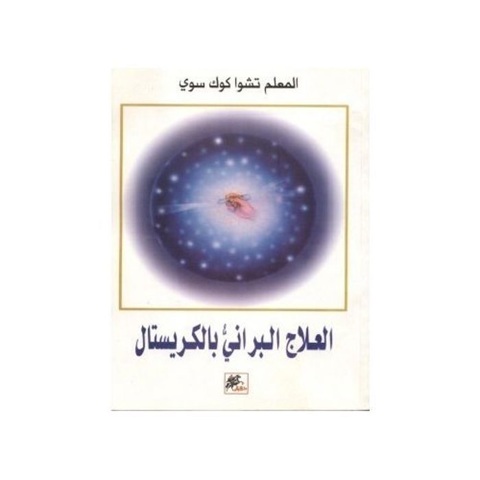 Livre de guérison pranique avec cristaux   Dar Al Khayal   Copie originale notariée