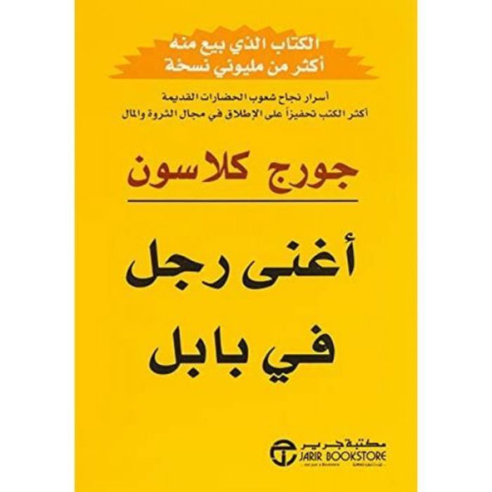 Livre L'homme le plus riche de Babylone   Librairie Jarir, exemplaire original