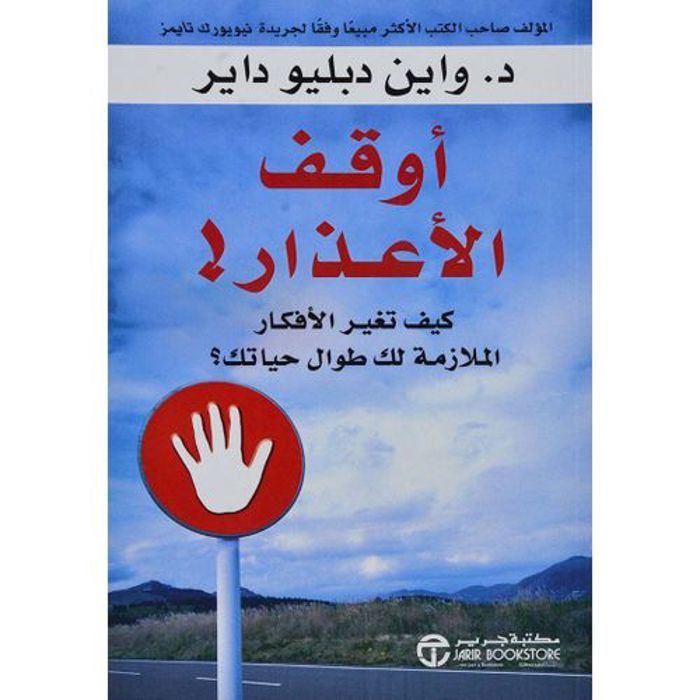 Livre Stop Excuses : Comment changer les pensées qui vous hantent tout au long de votre vie   copie originale