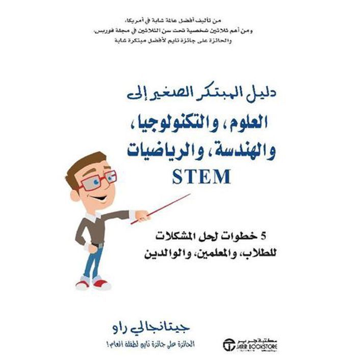 Guide de votre petit innovateur sur la science, la technologie, l'ingénierie et les mathématiques   Original