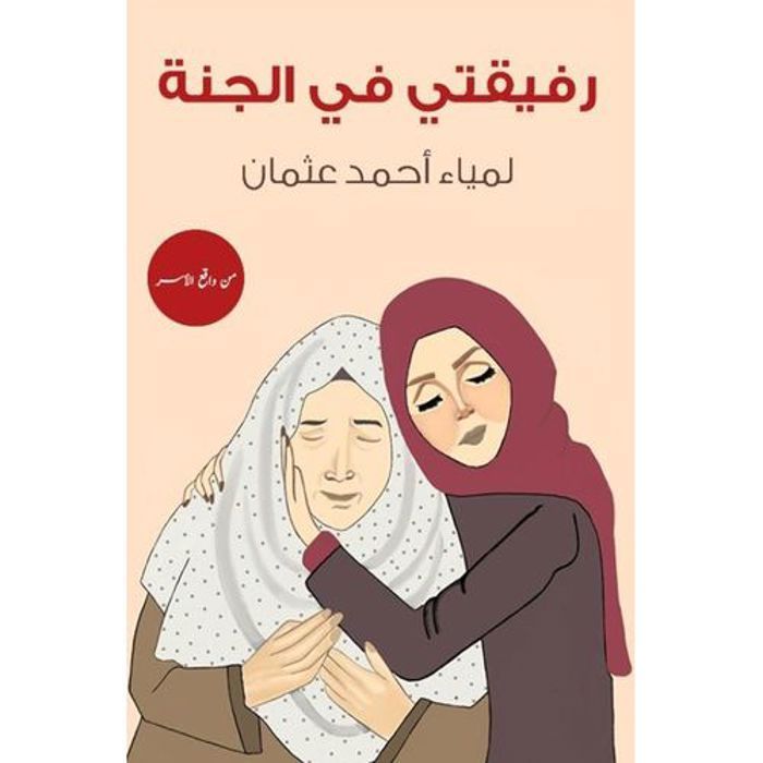 Le livre Mon compagnon au paradis   Book Crowd, exemplaire original