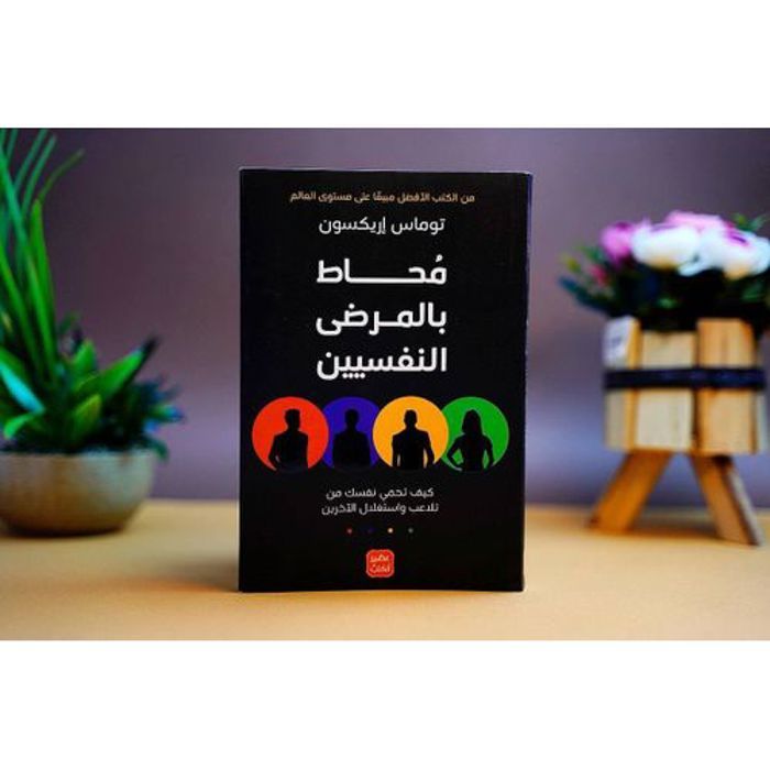 Livre est entouré de psychopathes