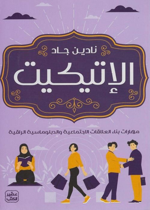 Livre-AL ETIQUETTE