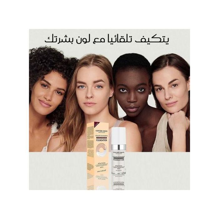 Foundation COVER COCO Fond de teint waterproof s'adapte à toutes les couleurs de peau