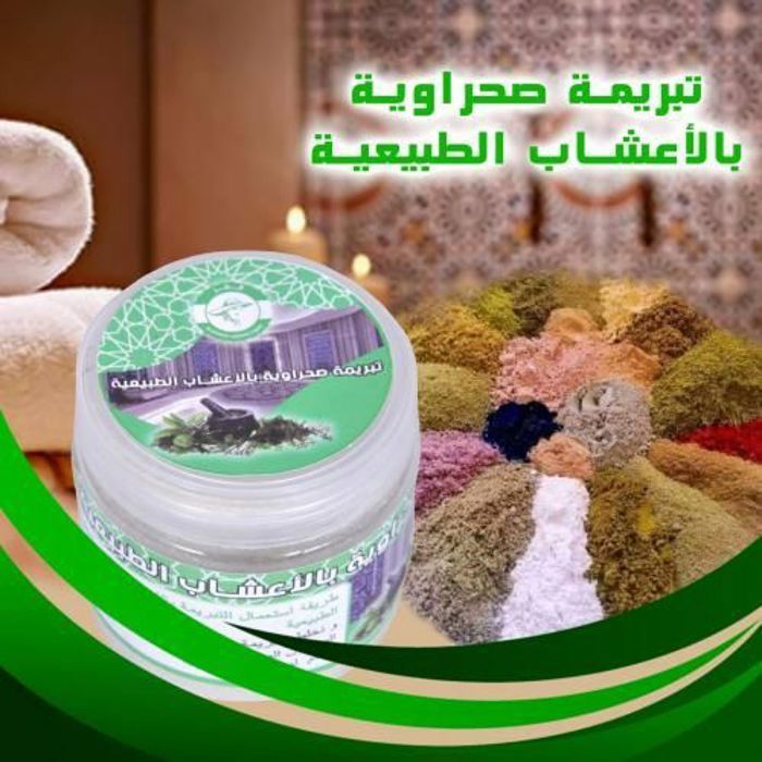 Tabrima aux herbes du désert 200g