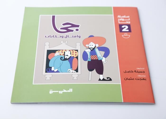 LIVRE -JOHA AMTAL WA HIKAYAT