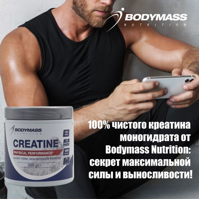Créatine Bodymass Améliore les performances lors d’entraînements musculaires intensifs 300gr