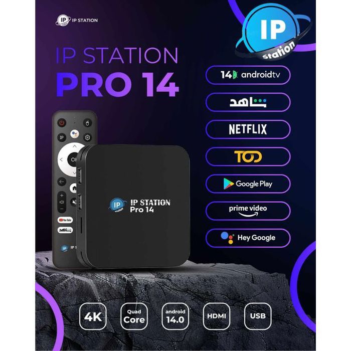 IP STATION PRO 14 SMART TV BOX 2024 EXCLUSIVEMENT ANDROID 14 + Avec deux abonnements