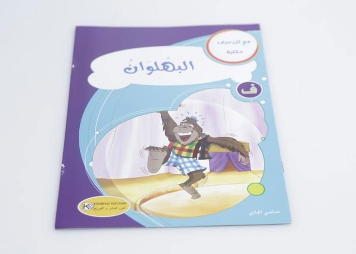 Livre Éducatif - Silsilat - Maà Kol Harf Hikaya 1 - Apprentissage Alphabet - Illustré - Pour Enfants