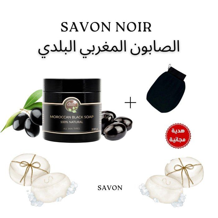 Gommage au Savon noir marocain traditionnel 100% naturel 200g - Visage et Corps + gant de kessa Sabone beldi,
