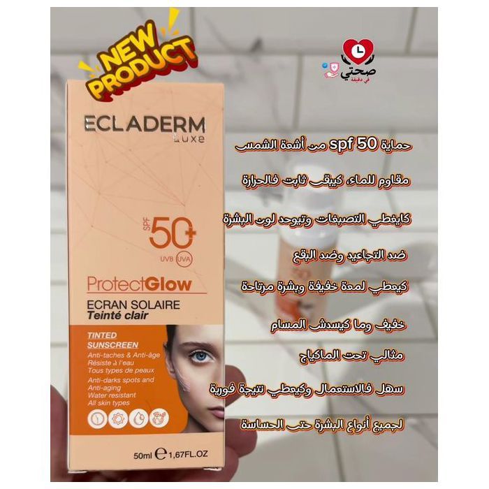 Ecladerm ProtectGlow Teinté Claire Spf50+.50ml anti tache anti age