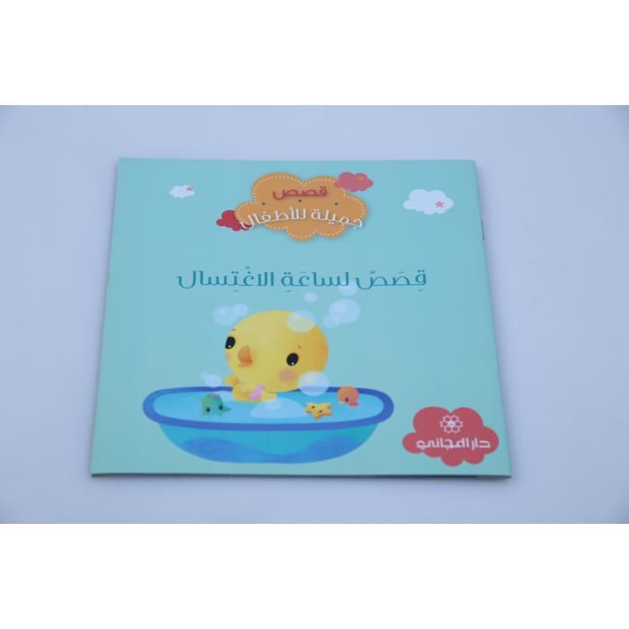 Livre Éducatif - GENERIC - QISAS LISAEA AL IGHTISAL - Hygiène Corporelle - Bonnes Habitudes - Enfants