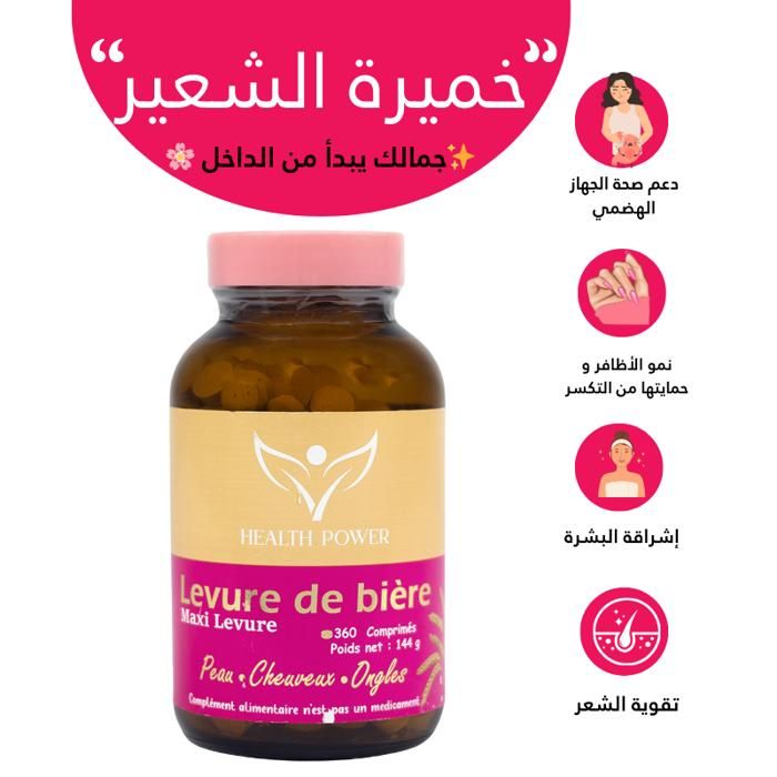 Levure de Bière 360 Comprimés
